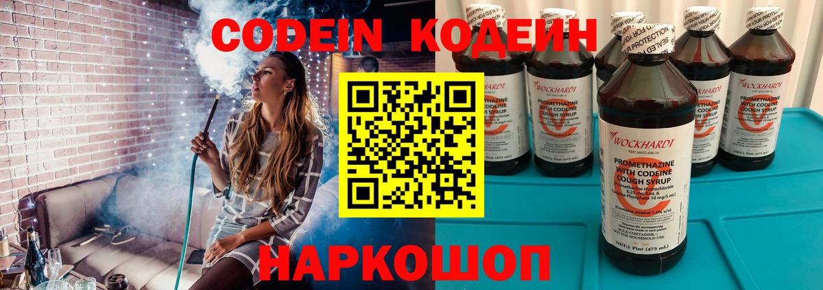 Кодеиновый сироп Lean напиток Lean (лин) Воткинск