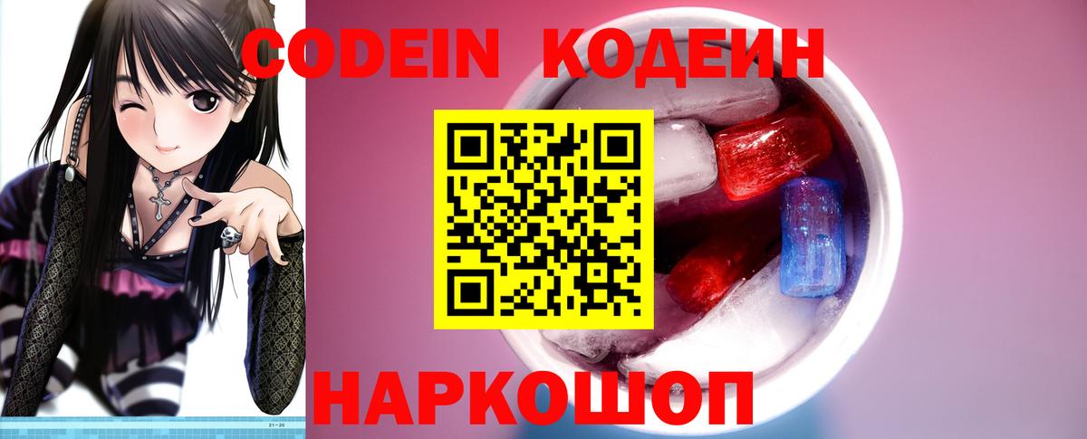 Кодеиновый сироп Lean напиток Lean (лин)  Вход с VPN  Воткинск 
