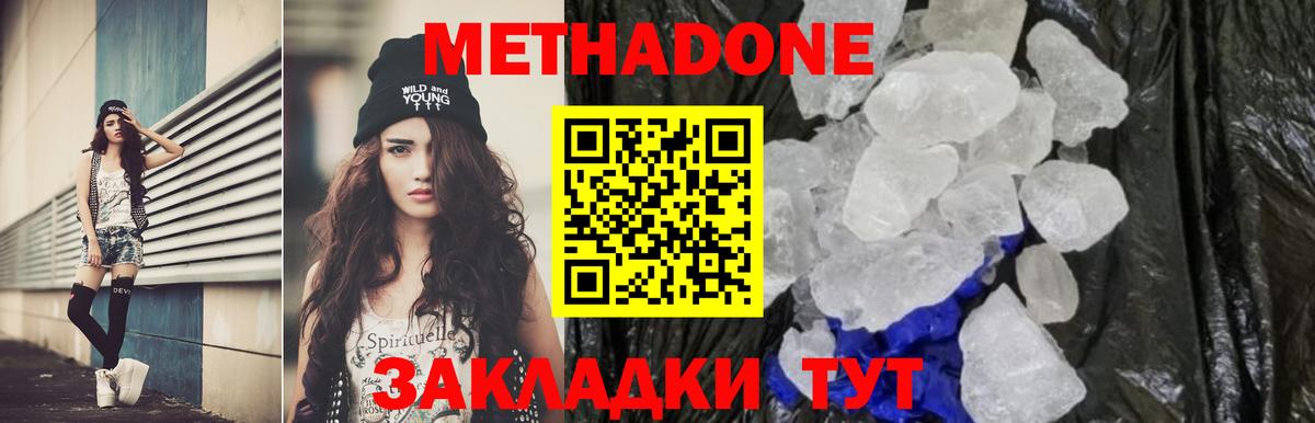 Воткинск  Метадон кристалл  МЕТАДОН methadone  ссылка на мегу ссылки  Вход с VPN 