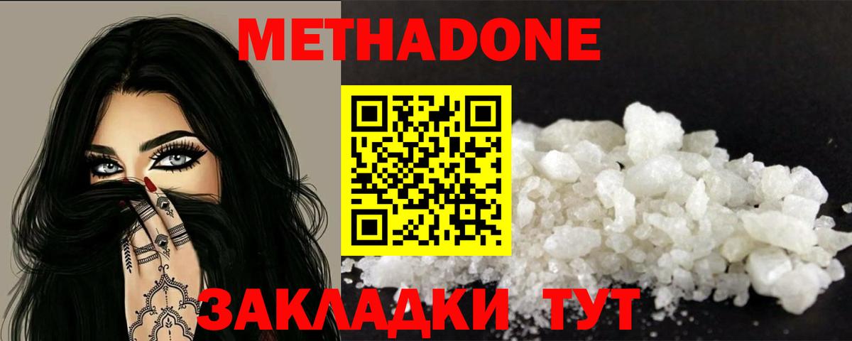 Метадон мёд Воткинск